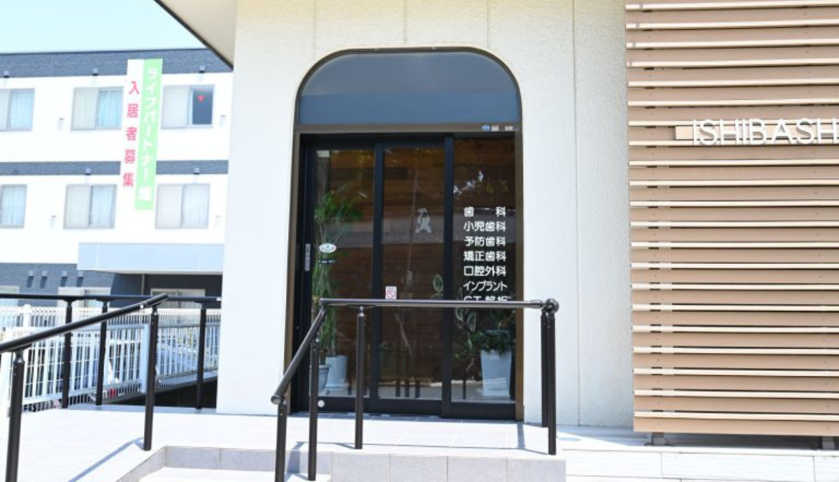 【駐車場完備】地域に根ざし、幅広い世代を支える信頼のいしばし歯科小児・矯正歯科クリニック
