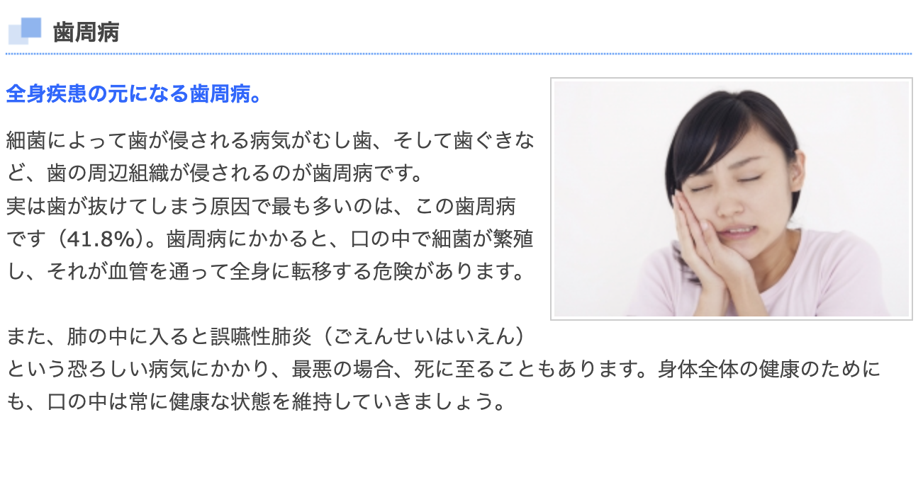 患者様の口腔内の健康を守るサポートを行っています