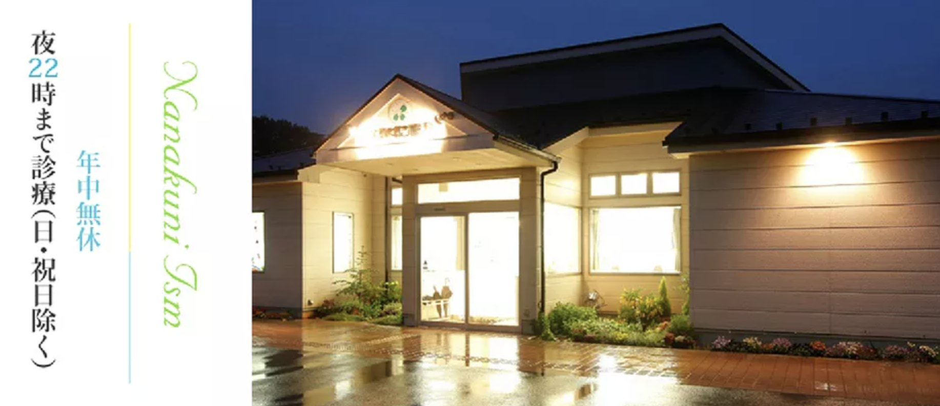 ①ななくに歯科外観 ②待合室 ③キッズルーム