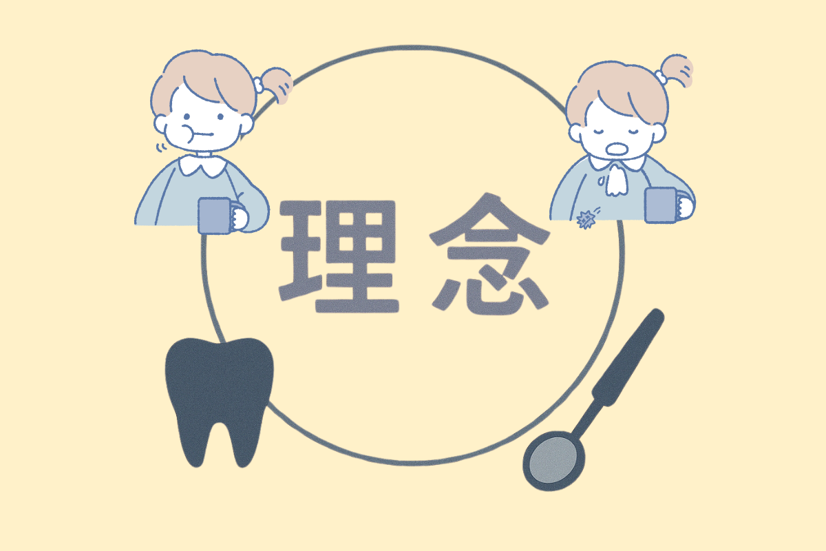 世界水準の歯科医療を地域へ