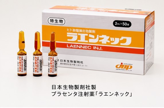 プラセンタ療法が受けられます