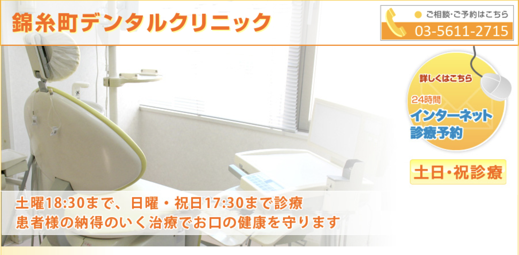 ①患者様の納得のいく治療でお口の健康を守ります ②待合室 ③診療室