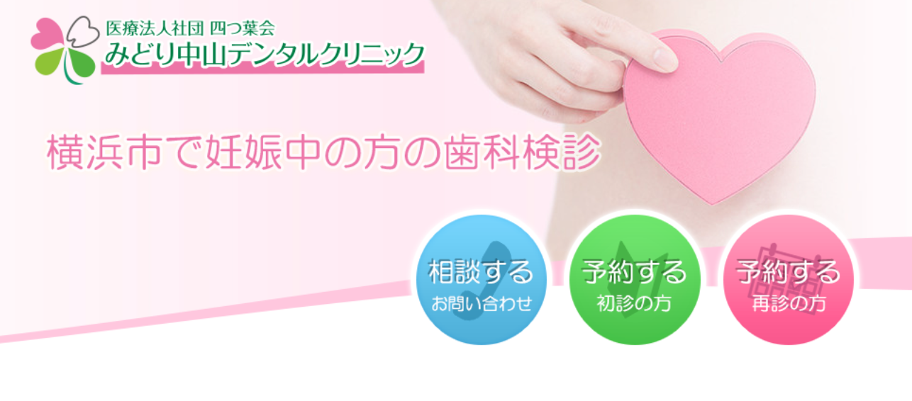 妊娠中の口腔環境を健康に保つため、妊婦歯科検診を行っています