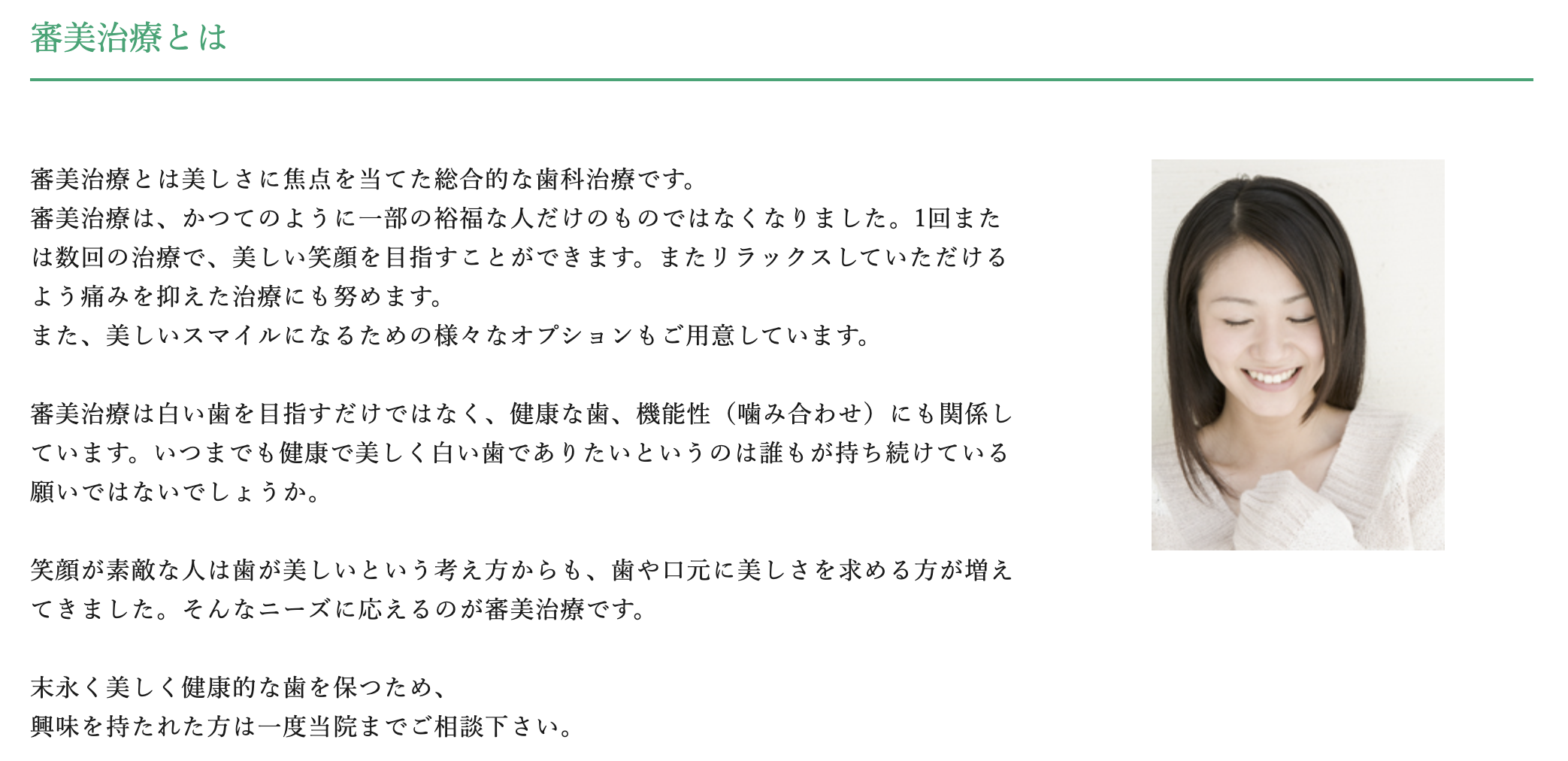 歯の見た目を整えるだけでなく、健康的で機能的な口元を目指すことを大切にしています