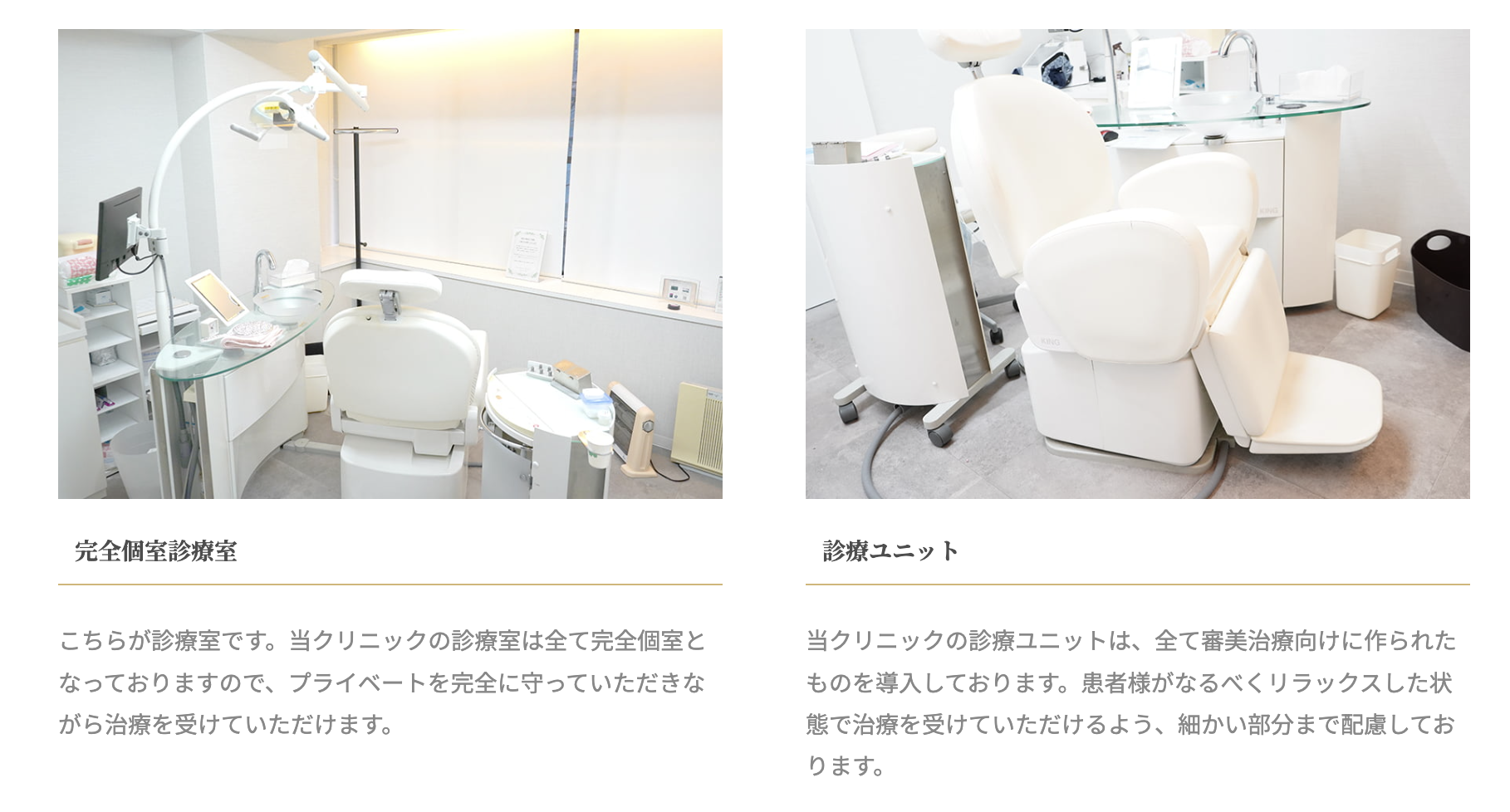 ①医院名 ②受付・カウンセリングルーム ③完全個室診療室・診療ユニット