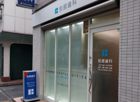 ①外観②受付③治療ユニット