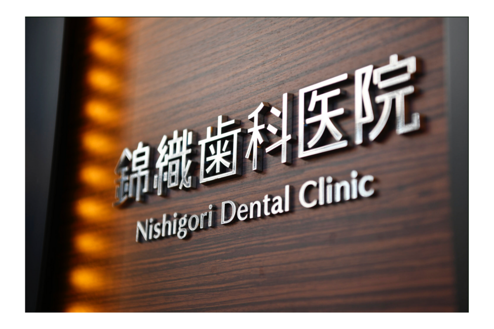 プロフェッショナルチームで治療に励んでいます