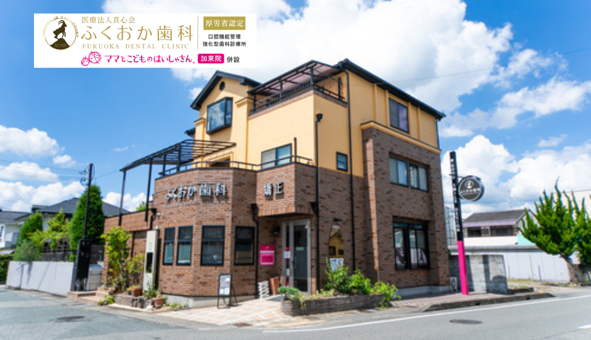 【社駅から車で10分】広々とした駐車場完備で通いやすい「ふくおか歯科」