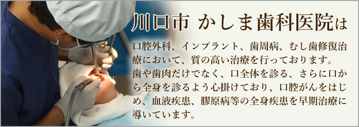 お口全体から全身の健康を見据えた包括的な診療を提供しています