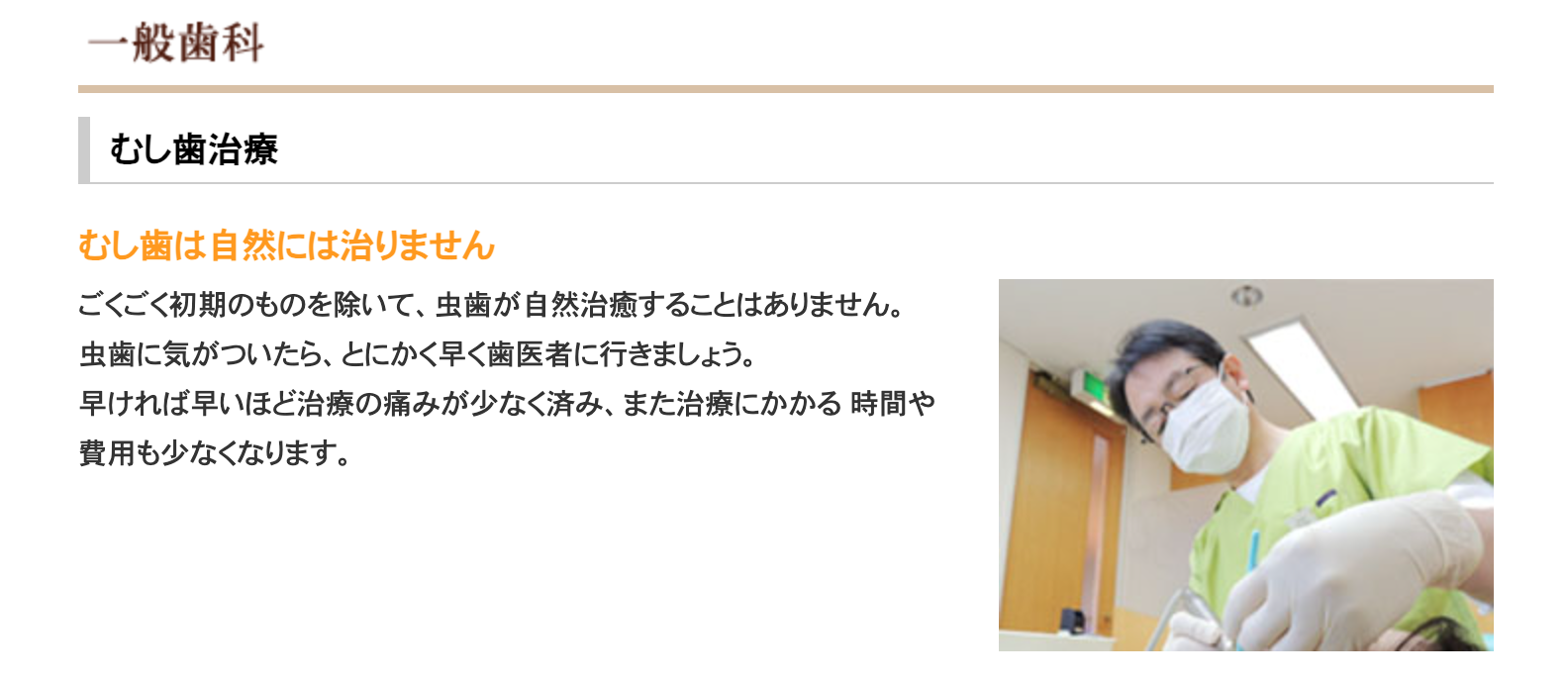 患者様の歯の健康を維持するための診療を行っています
