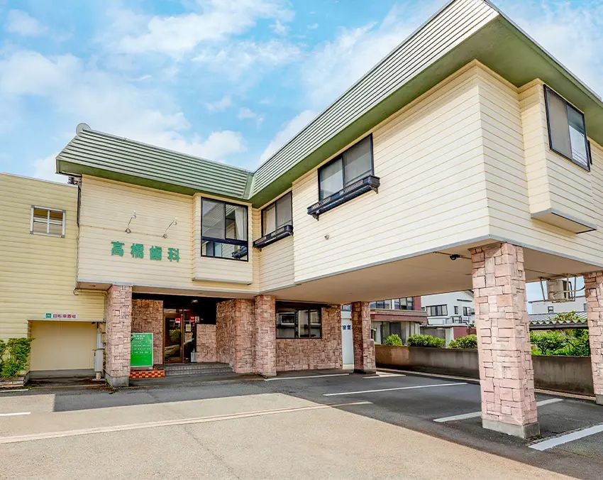 【寒河江駅から徒歩6分】3拠点のネットワークで生涯の健口を紡ぐ　高橋歯科