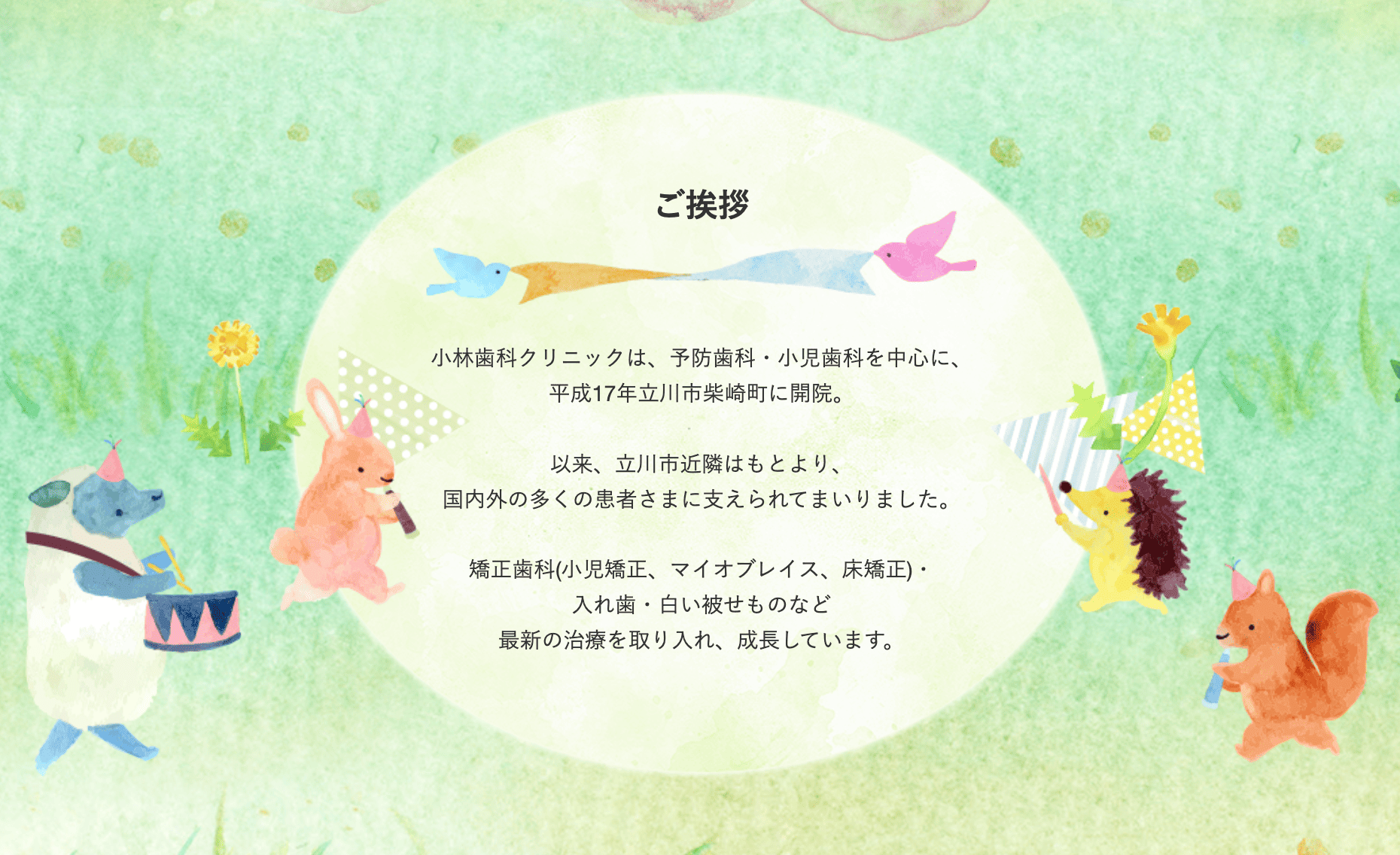 親子で安心して通える歯科医院として地域に貢献していくことを大切にしております