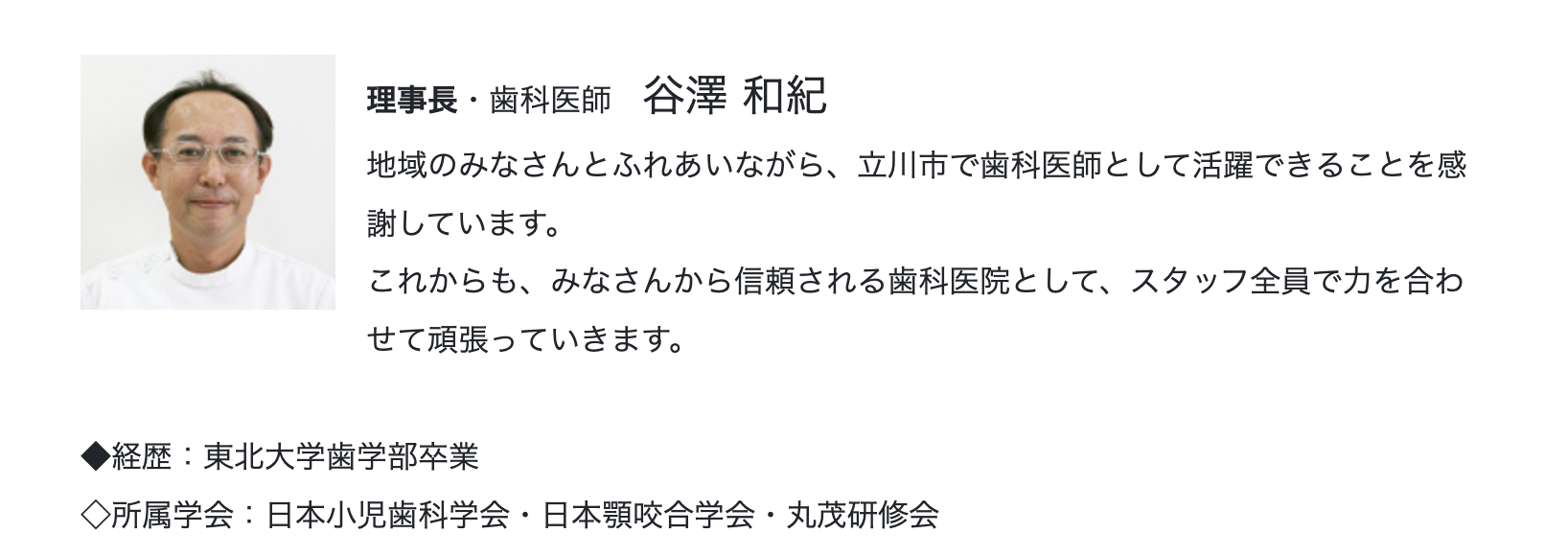 理事長の谷澤 和紀