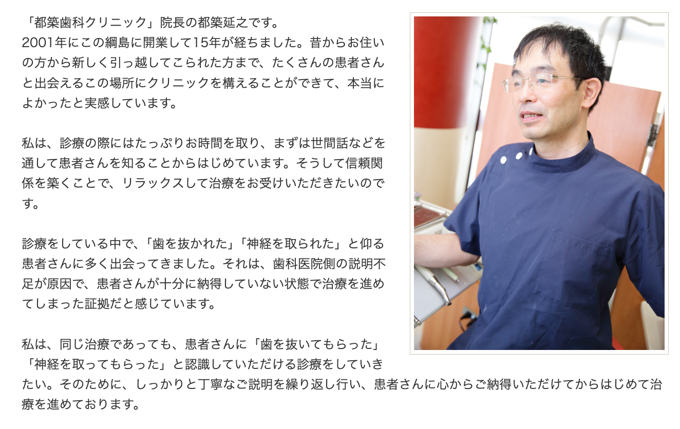 院長の都築 延之