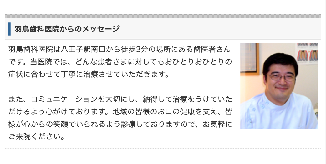 院長の羽鳥 直之