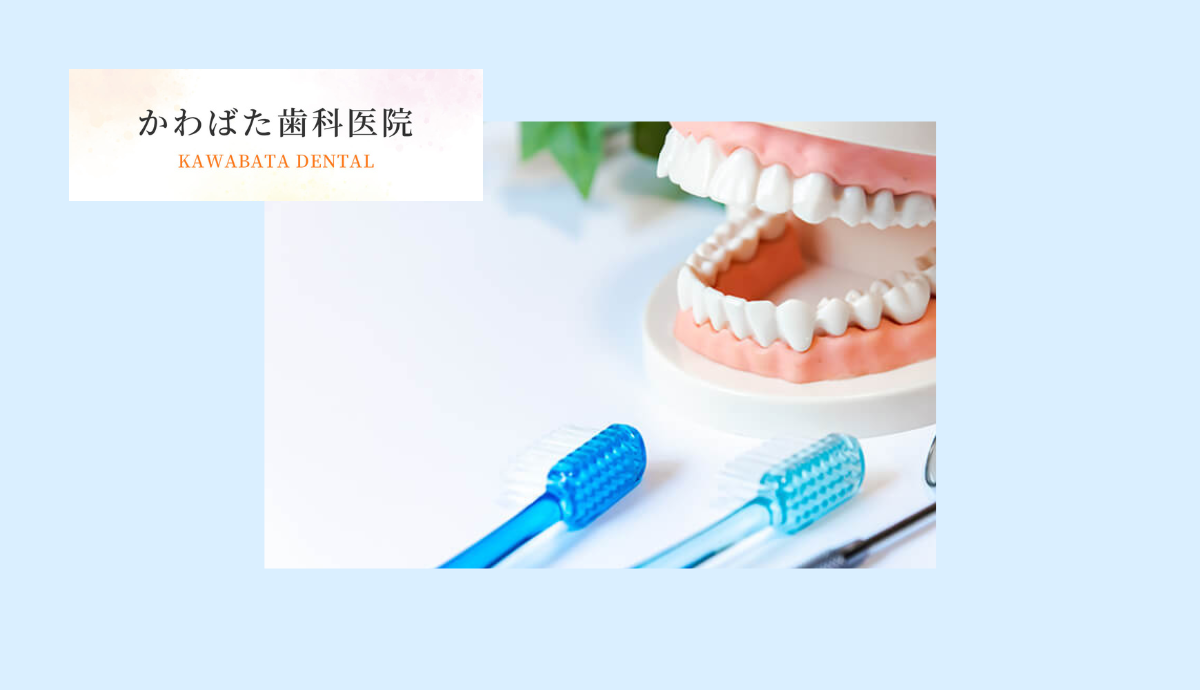 ブラッシング指導で日常から始める予防ケア