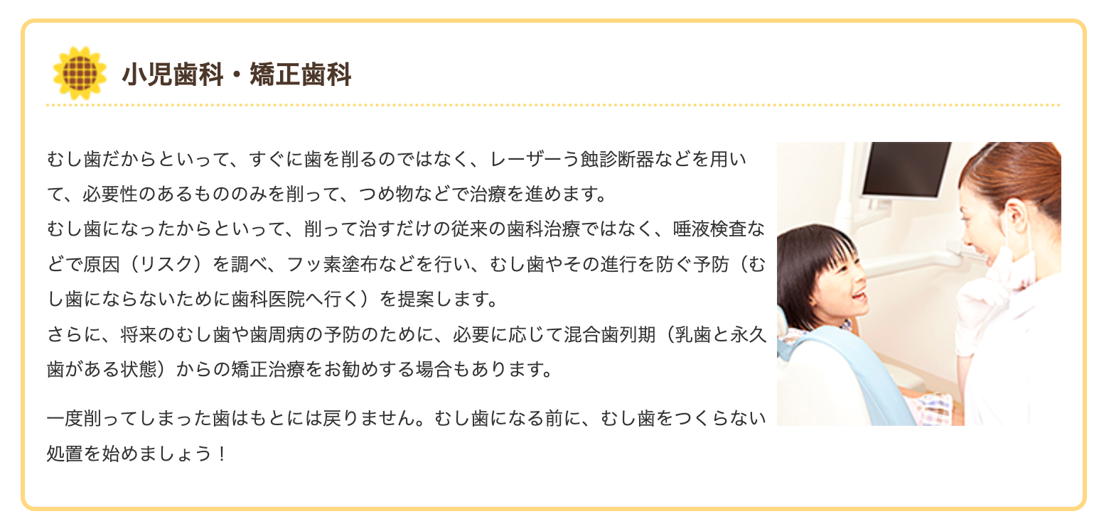 小児歯科と矯正歯科を通じてお子様の健康な成長をサポートしています