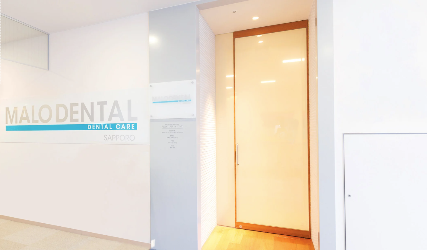 【円山公園駅徒歩1分】「All-on-4」「インプラント」専門に安心した治療を提供する「マロ・デンタル札幌」