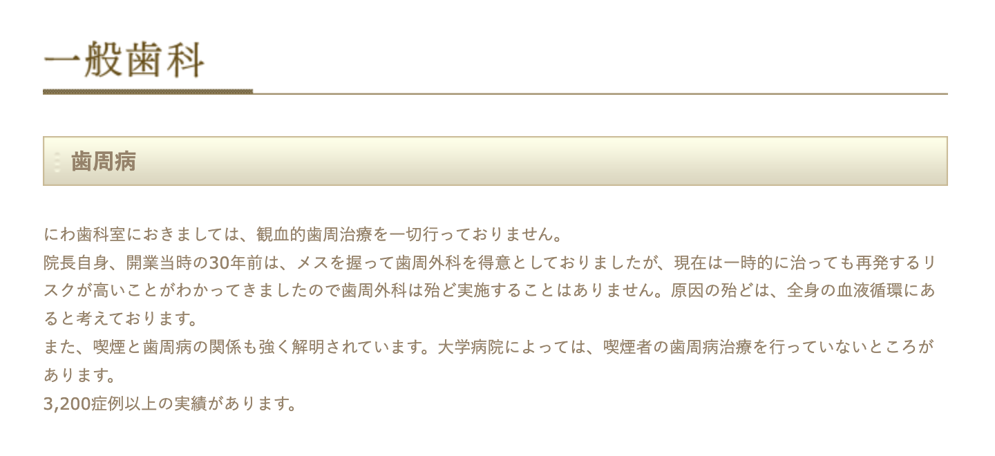 虫歯や歯周病などの予防と治療を通じて、患者様の歯の健康を長く保つためのサポートを行っています