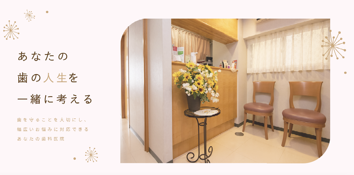 【日本レーザー歯学会専門医 在籍】【銀座駅 徒歩5分】お口の健康を守る銀座中央歯科医院