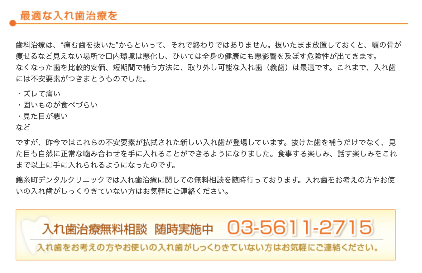 失った歯の機能を補うために入れ歯治療を行っています