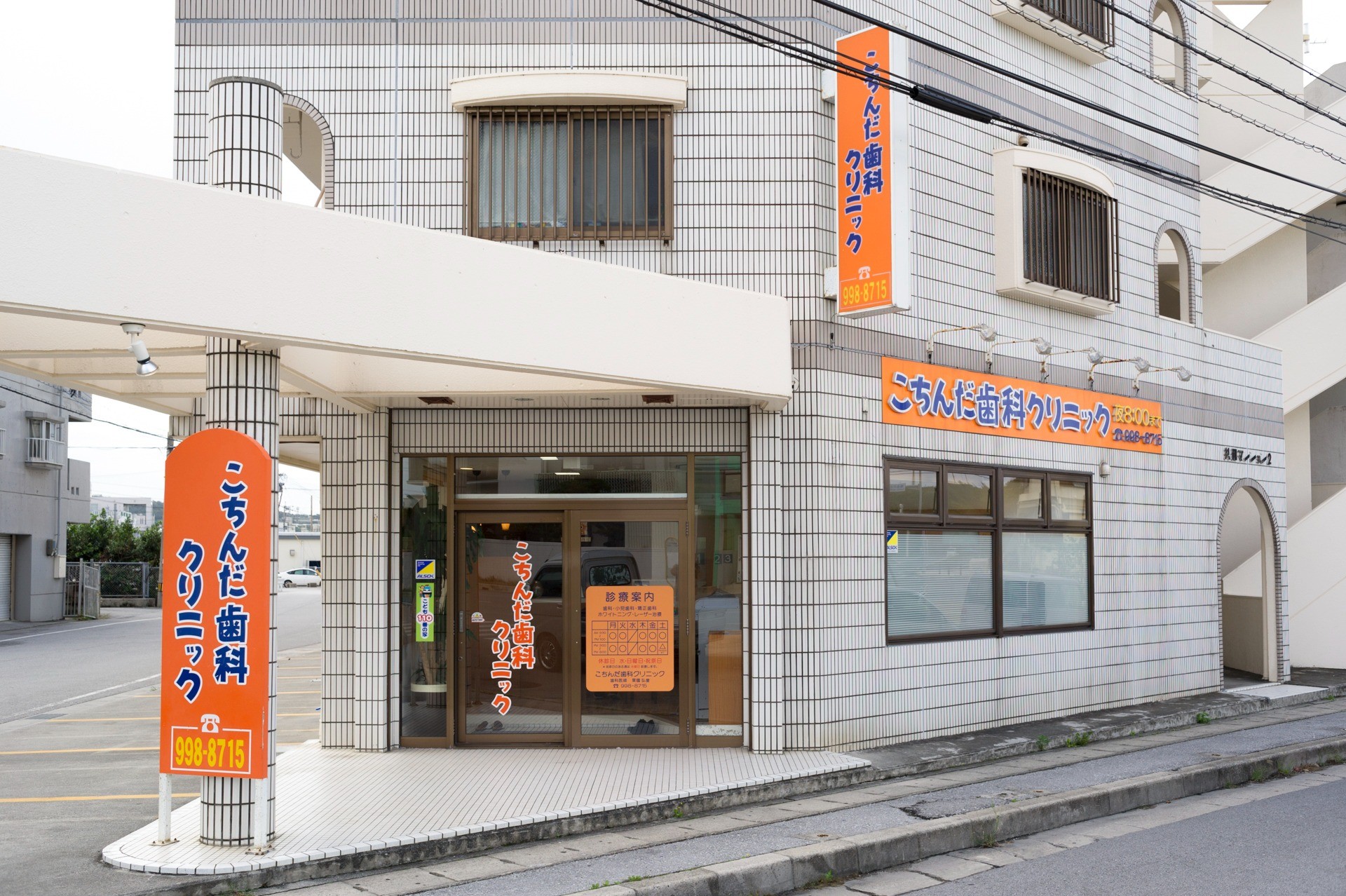 【東風平バス停 徒歩1分・駐車場完備】個室診療で丁寧な説明と衛生管理を大切にする こちんだ歯科クリニック