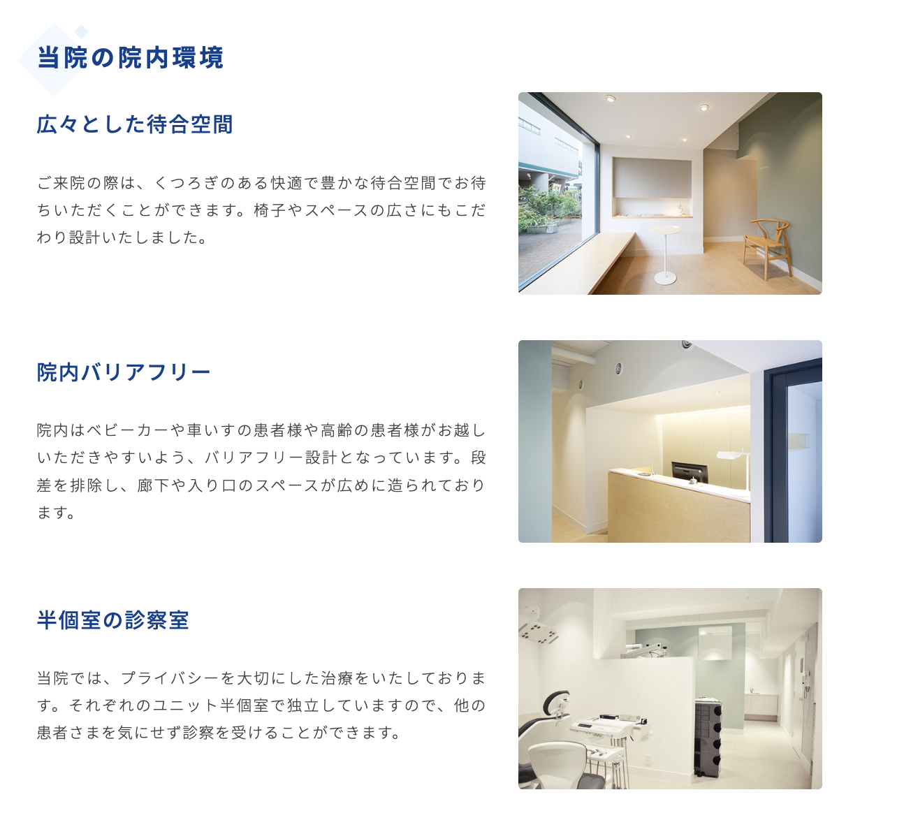 ①医院外観②SANTE DENTAL CLINICの院内環境 ③診療時間