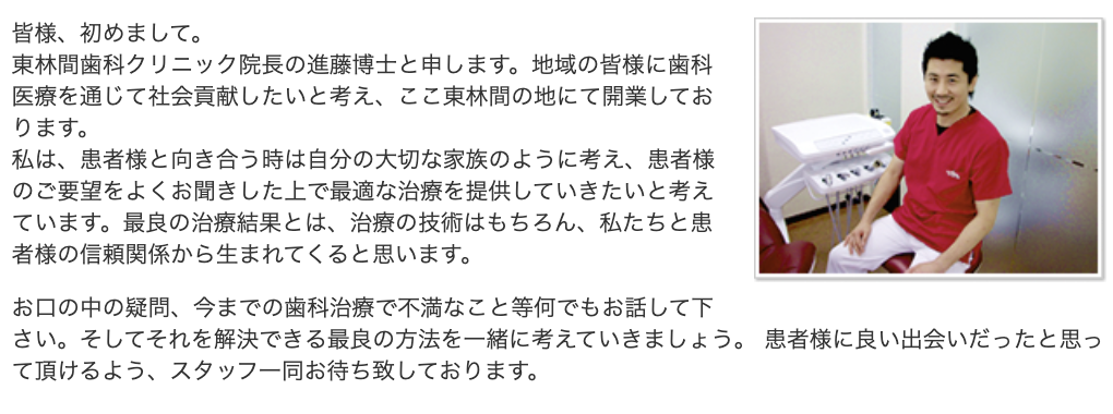 院長の進藤 博士