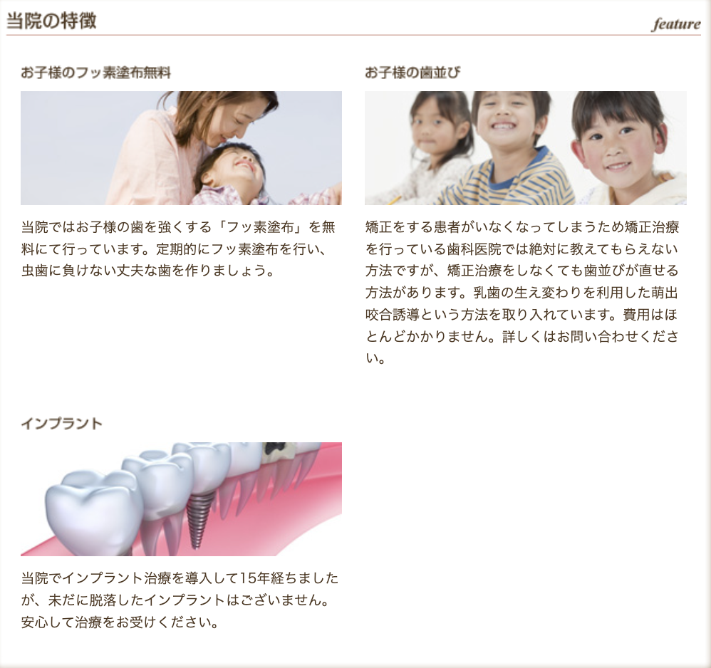 安心して通える歯科医院を目指して日々努めています