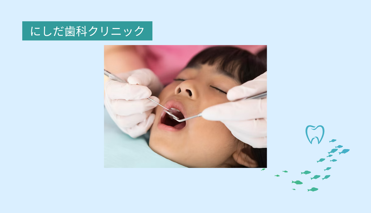 小児歯科にも注力、将来を見据えた口腔ケア