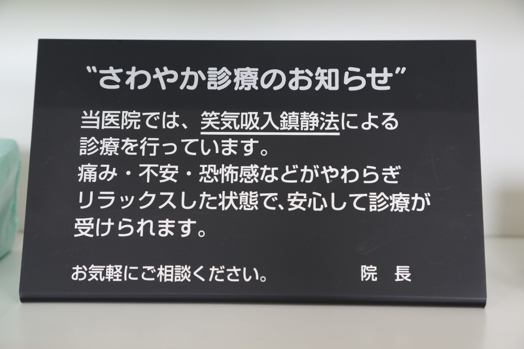 治療への恐怖心が拭えない方はご相談ください