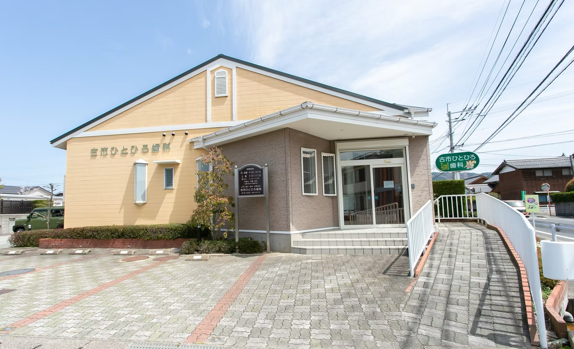 【山本駅 徒歩10分・駐車場完備】予防や衛生管理にも取り組む古市ひとひろ歯科
