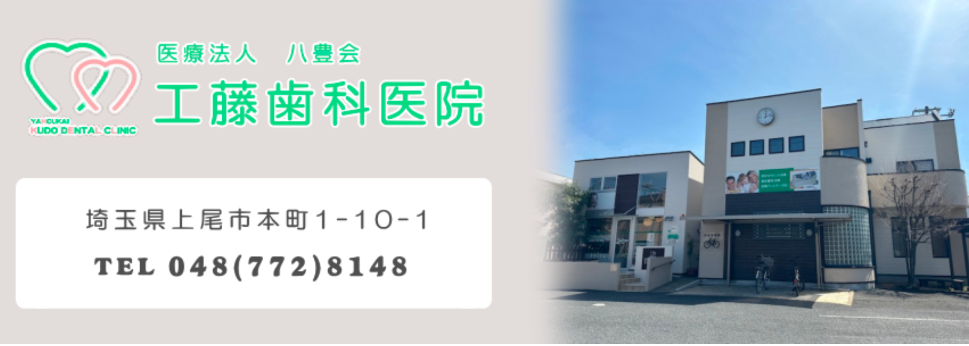 ①クリニック外観②待合室③診療チェア