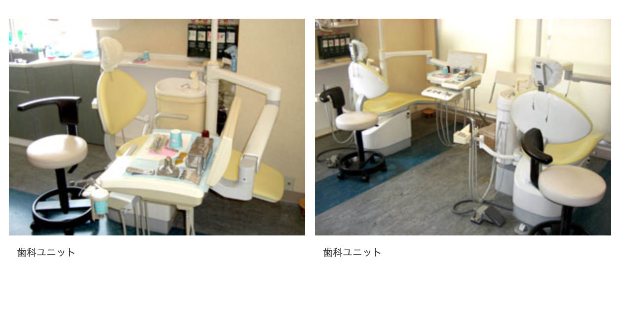 ①スローガン ②院内施設 ③歯科ユニット