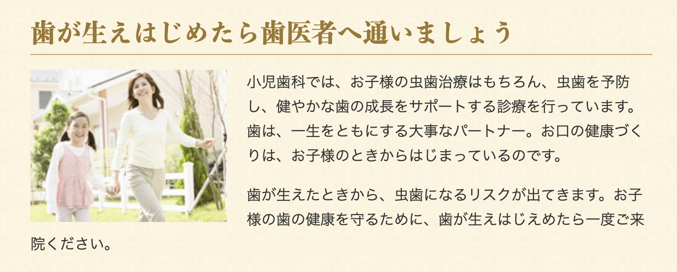 お子様の歯を守りながら、健やかな成長を支えるための環境を整えています