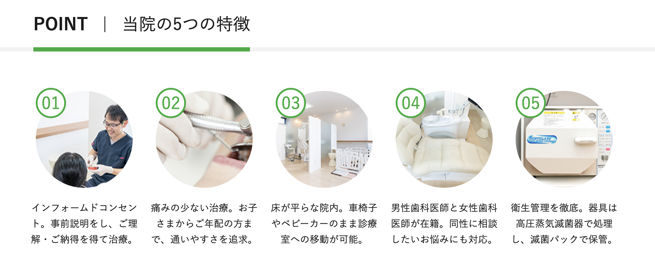 患者様がリラックスして治療を受けられる環境づくりを大切にしています