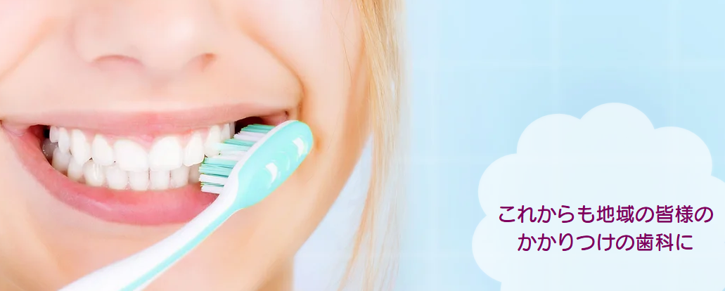 【西大島駅A4出口より徒歩20分】親身な対応で地域の皆様が気軽に通えるかかりつけ医を目指す「寿泉堂歯科医院」