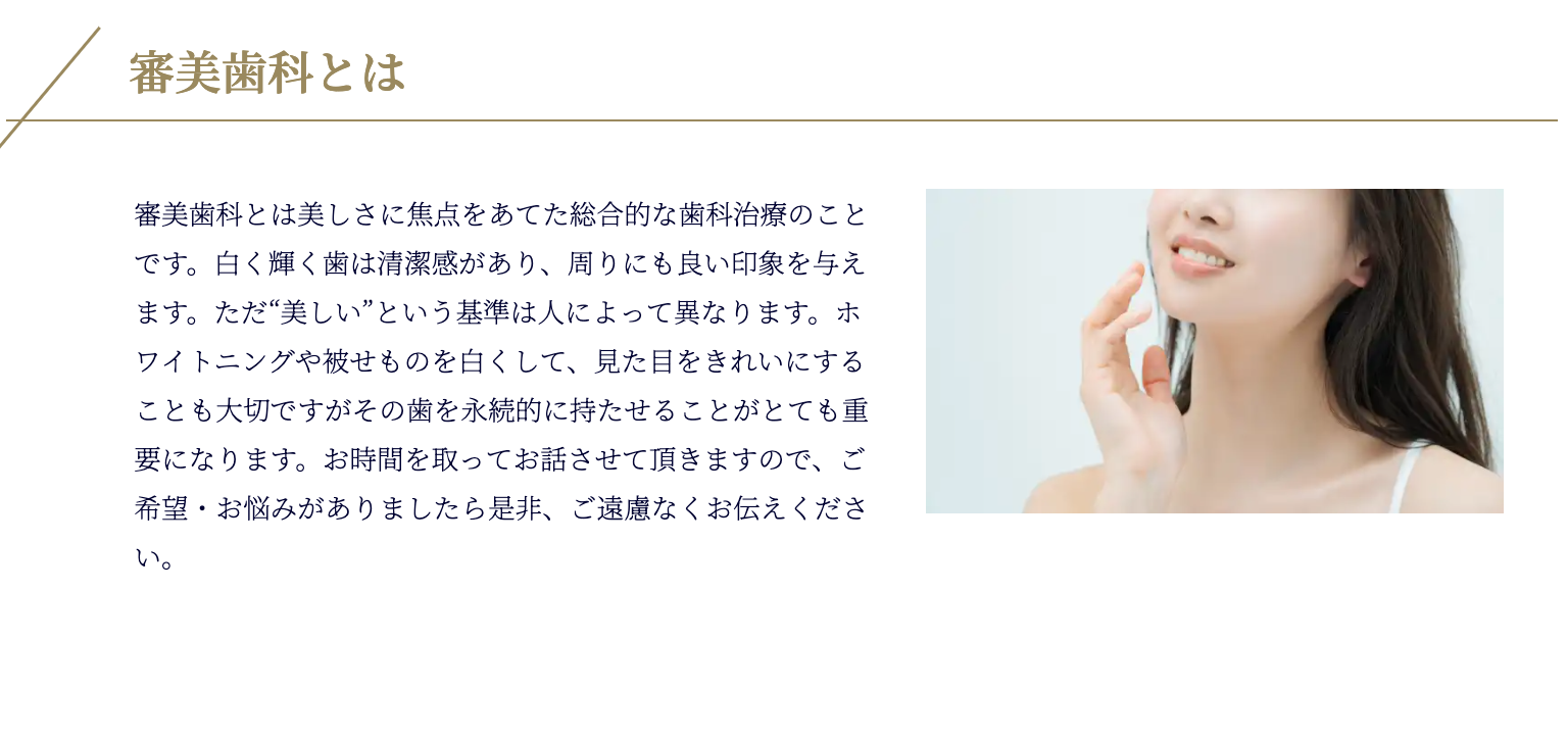 天然歯に近い自然な仕上がりを重視し、それぞれの歯に適した治療をご提案しています
