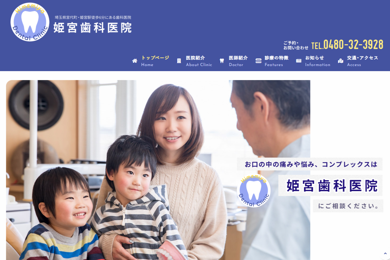 ①姫宮歯科医院②受付③診療チェア