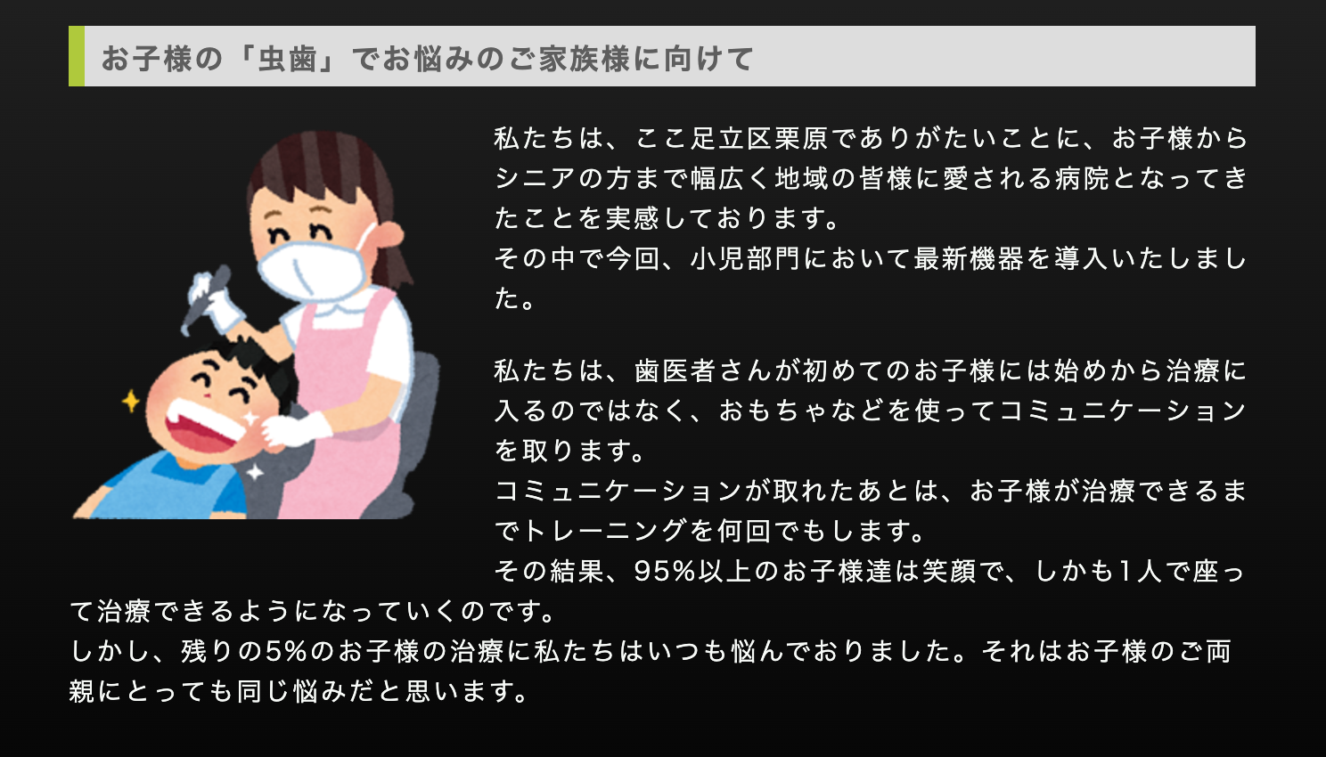 岩崎歯科クリニックでは診察室や待合室をお子様専用の空間に分け、楽しく通える工夫を取り入れています