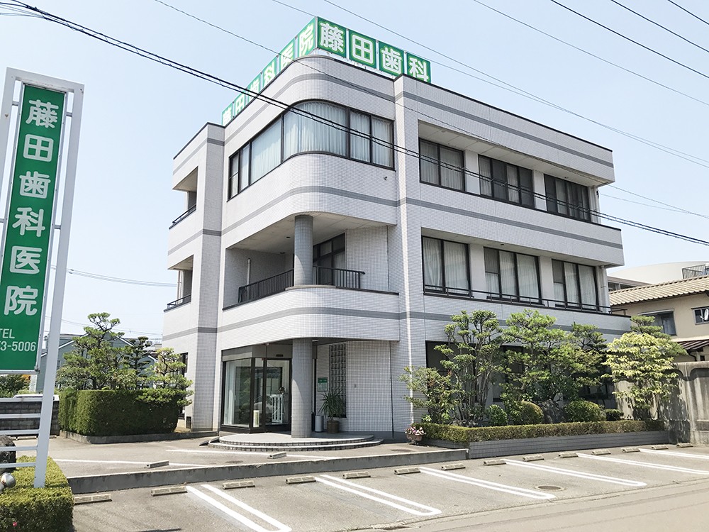 藤田歯科医院