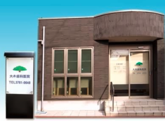 ①外観②診療室③患者様の笑顔を支えます