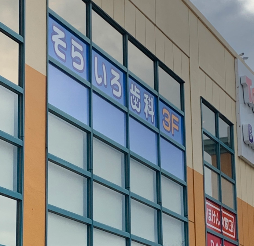 ①クリニック外観　②待合室　③診察室