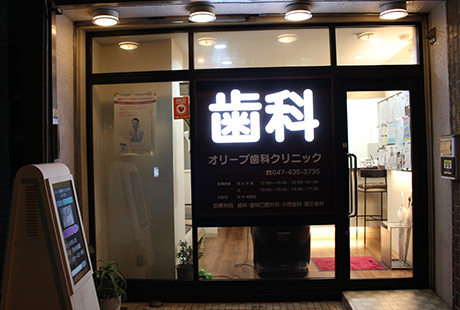 ①クリニック外観②受付③診療室