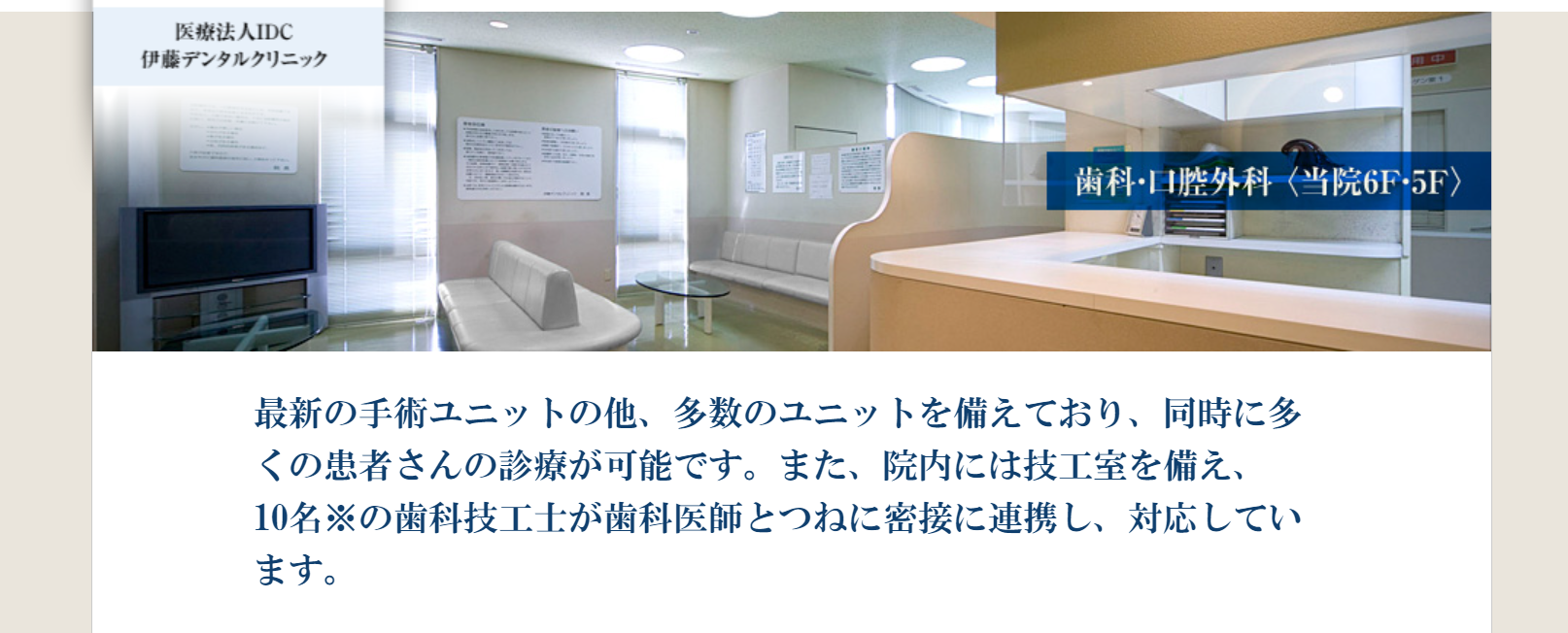 【JR長崎駅より車で5分】【入院設備あり】全身の健康を、口腔医学の視点からアプローチする「伊藤デンタルクリニック」