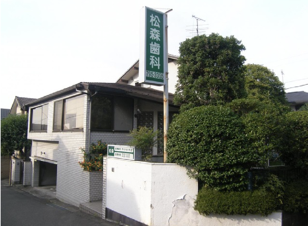 つくし野駅徒歩5分 松森歯科クリニックの精密治療