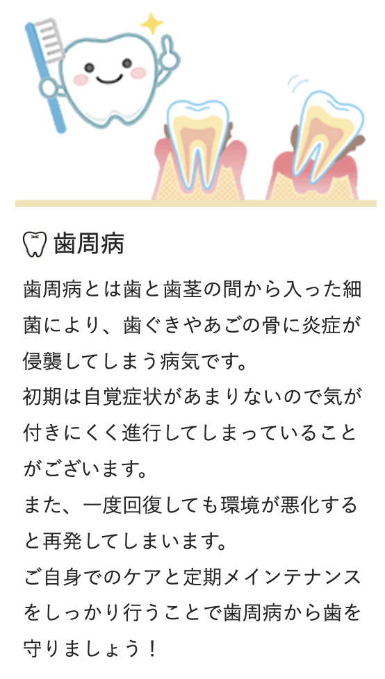 患者様のお口の健康を長期的に維持するための診療を行っています