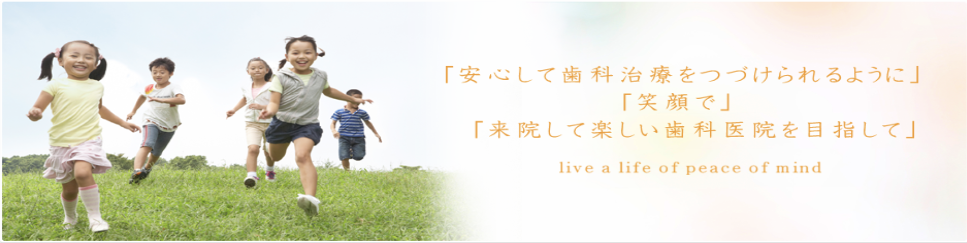 ①来院して楽しい歯科医院を目指して ②診療時間 ③受付・相談コーナー