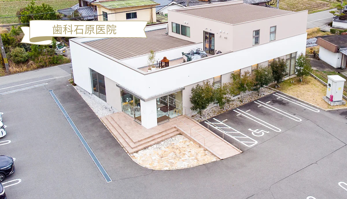【市場駅から車で16分】咬み合わせを重視した総合的な診療を行う歯科石原医院