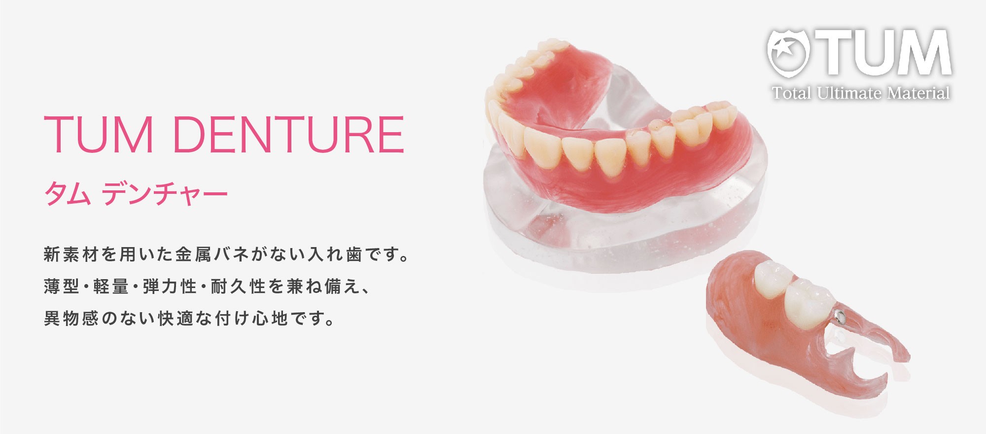 痛みが少なくしっかり噛める入れ歯を作製しています